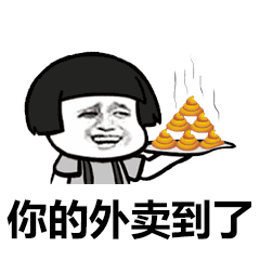 吃屎表情包大全
