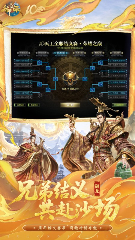 御龙在天互通版