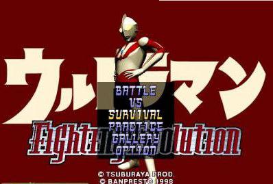 奥特曼格斗进化1(8090经典街机)