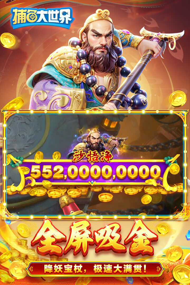 捕鱼大世界(金币免费领)