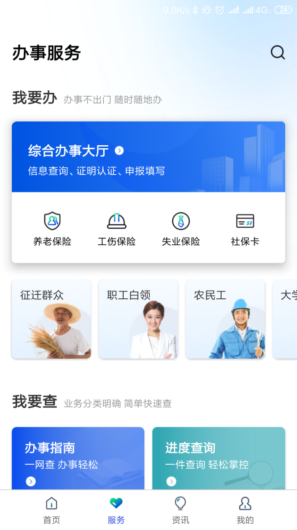 雄安智慧社保实名认证