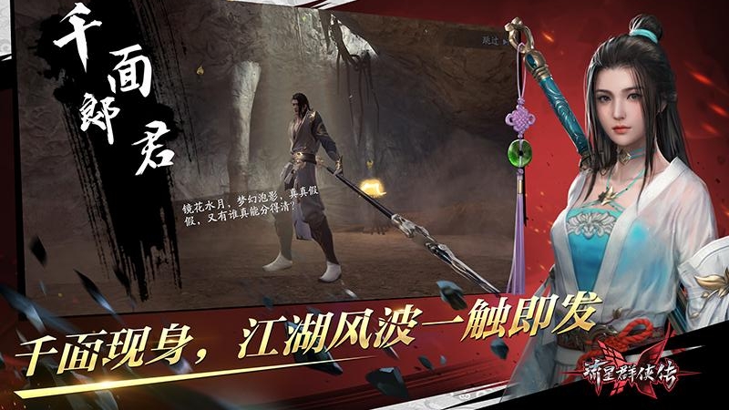 流星群侠传修改版