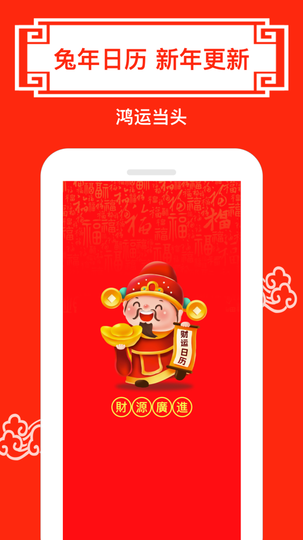 财运日历