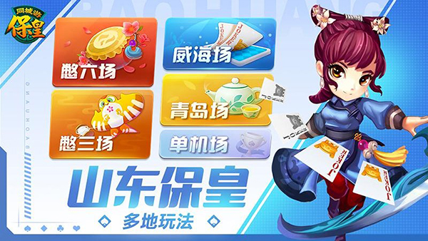 同城游保皇2019