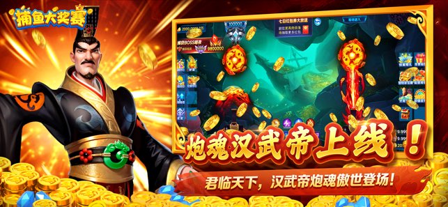 捕鱼大奖赛高爆版