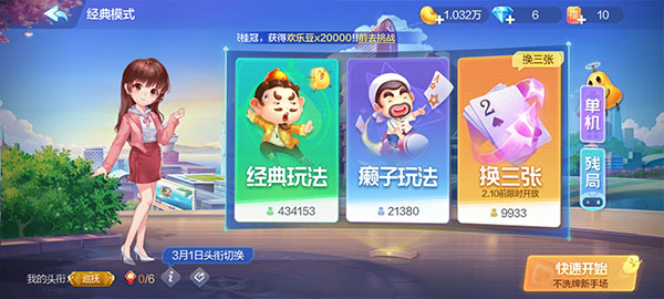 欢乐斗地主官方版