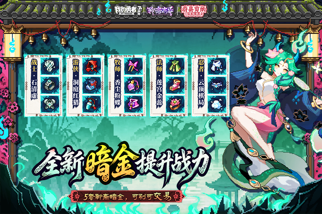 我的勇者腾讯版