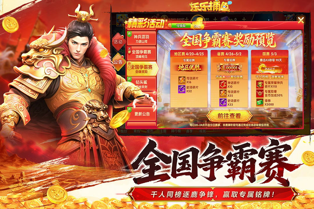 乐乐捕鱼最新版