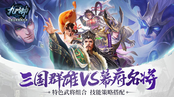 九州劫御守四方谋定九州全新版