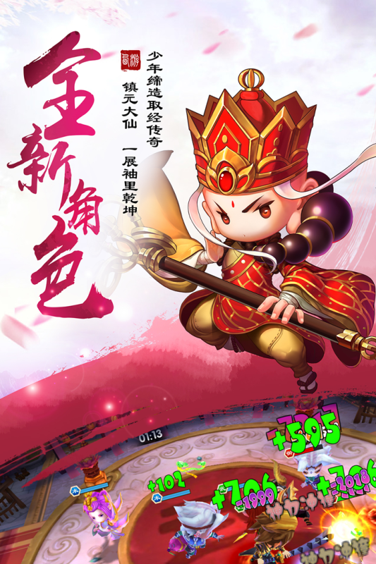 少年悟空传（0元全英雄）