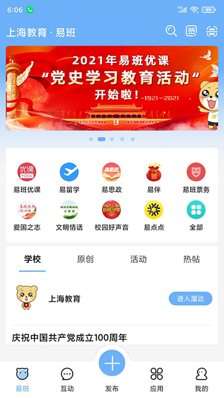 易班健康打卡