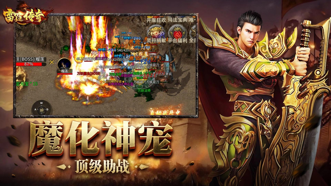 雷霆传奇合成版