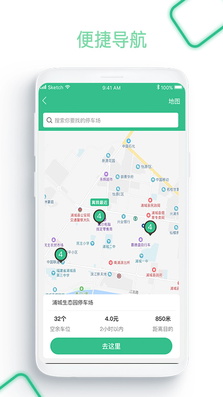 畅行普洱停车缴费