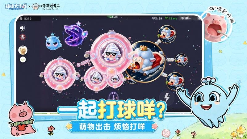 球球大作战冰雪版