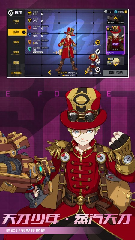 王牌战士体验服