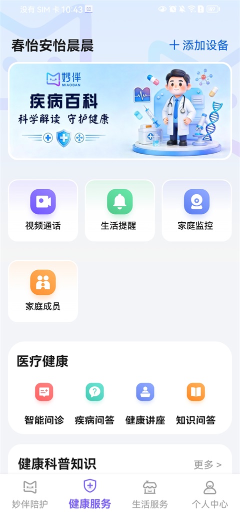 妙伴机器人