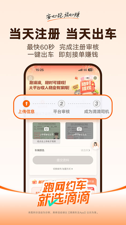 滴滴车主司机端最新版
