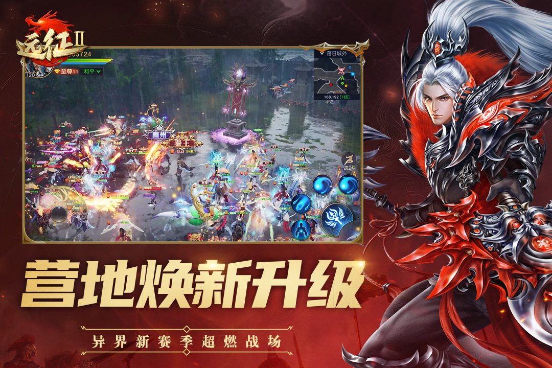 远征2(跨服争霸)