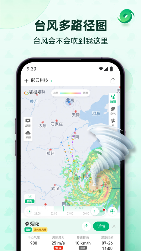 彩云天气app官方版