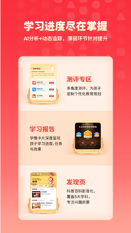 火花思维家长端