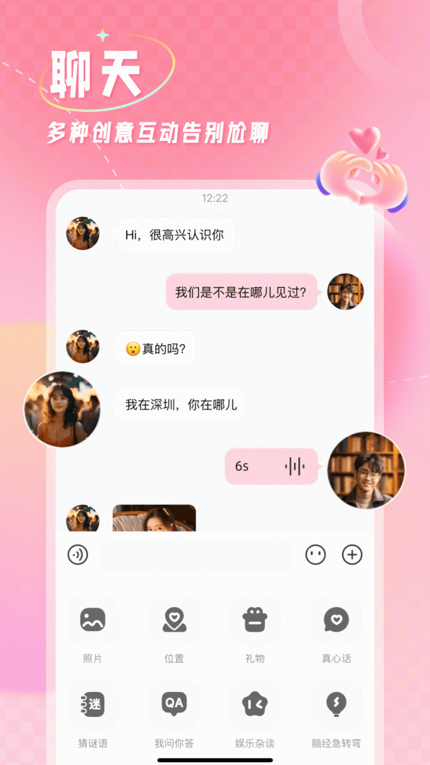 捡对象(在线聊天)