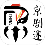 京剧迷
