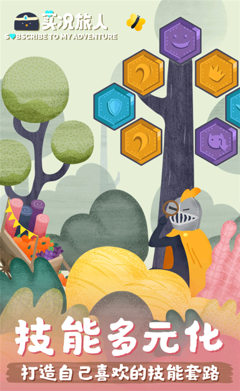 实况旅人测试服