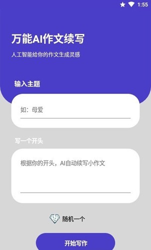 ai作文续写