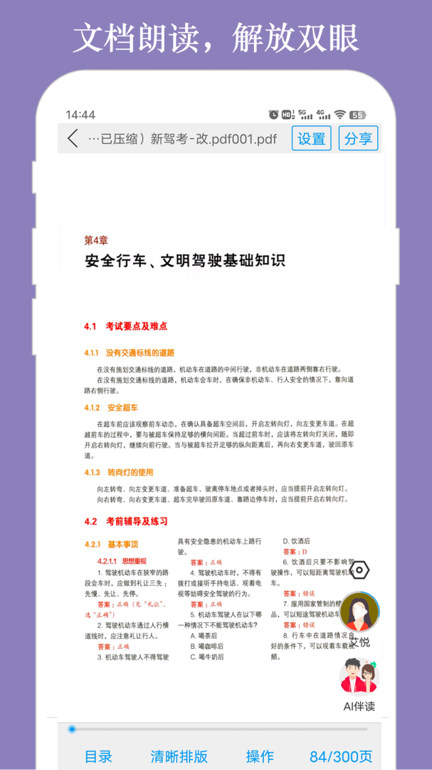 朗读大师