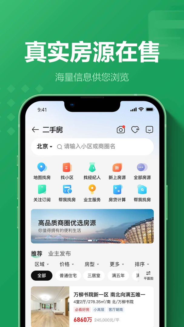 链家2024版