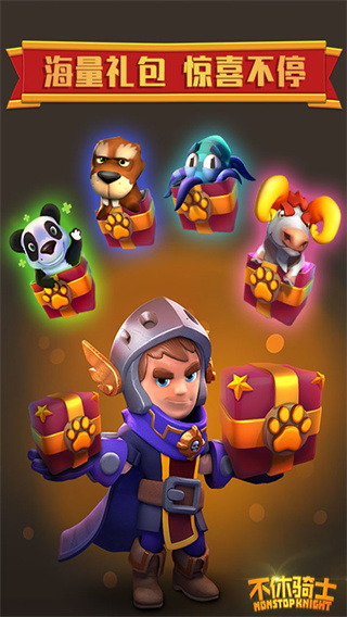 不休骑士无敌版