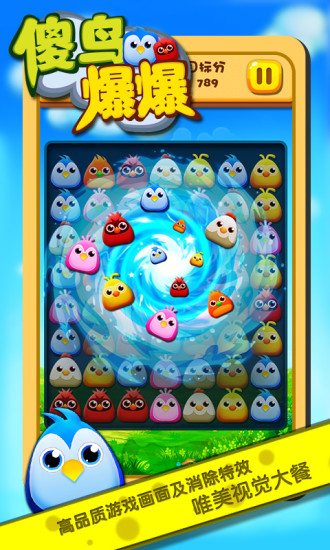 傻鸟爆爆(趣味闯关)