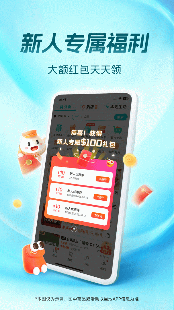 饭团外卖