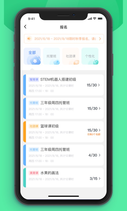 课后延时服务app官方版