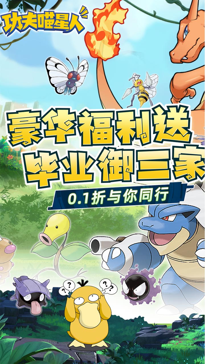 功夫喵星人（0.1与你同行）