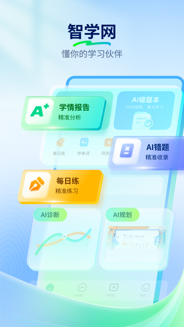 智学网2022输入学生姓名查成绩