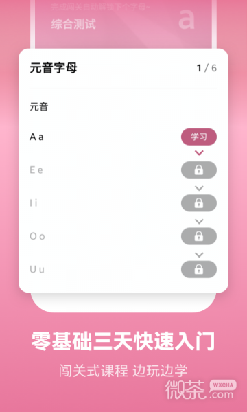 莱特法语背单词