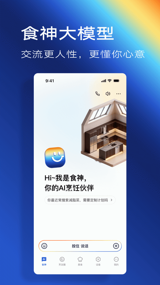 ROKI智能烹饪