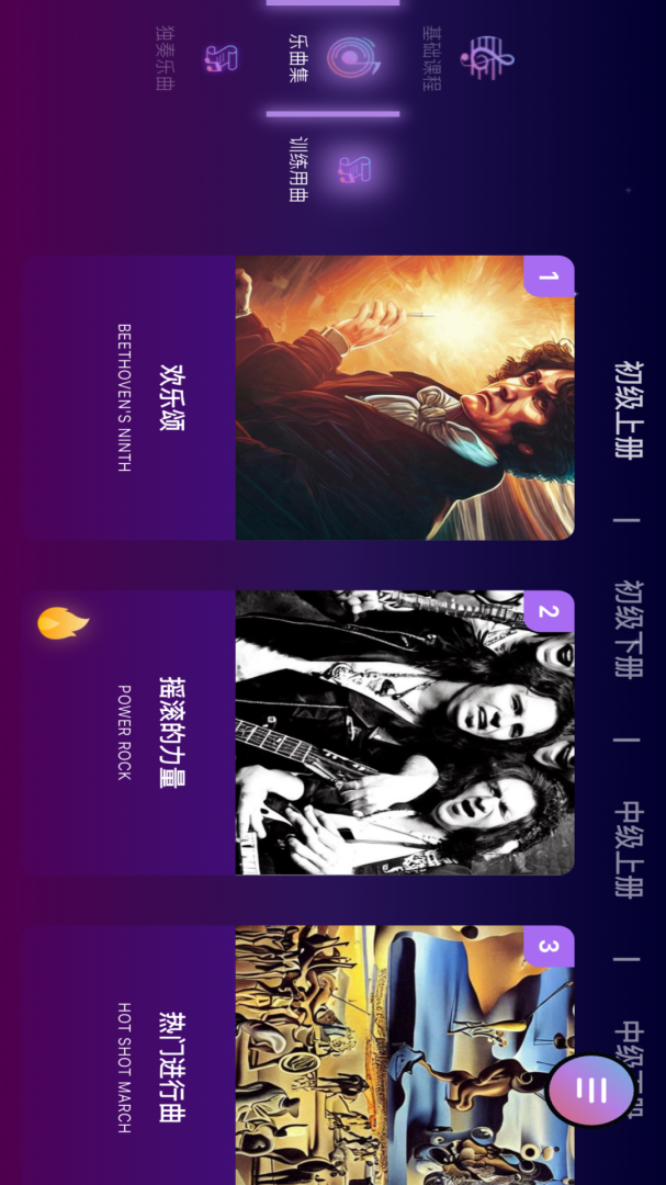 智能乐团陪练