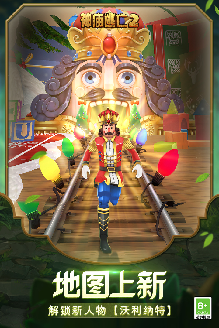 神庙逃亡2九游渠道版