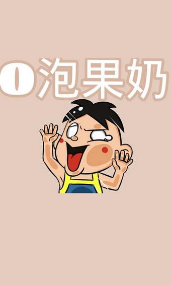 o泡果奶一份礼物