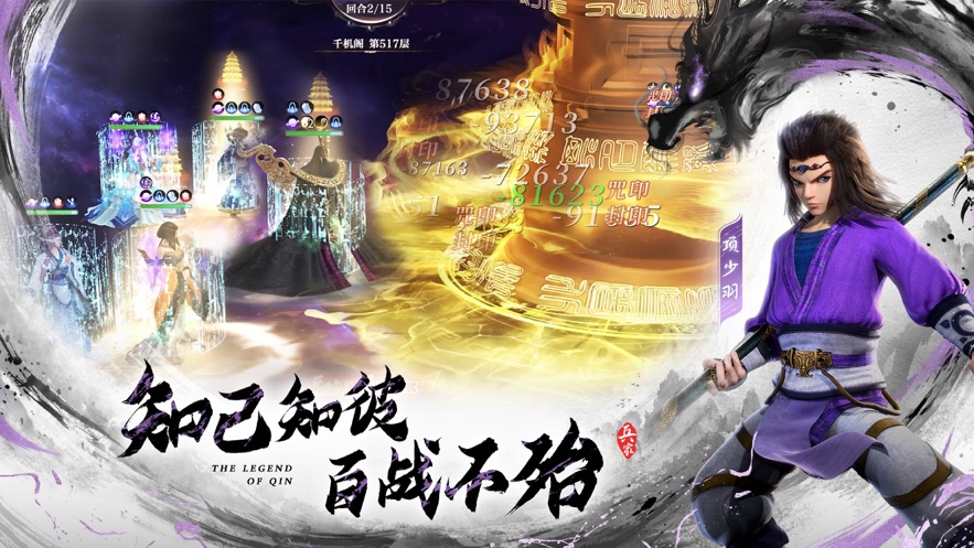 秦时明月沧海九游版