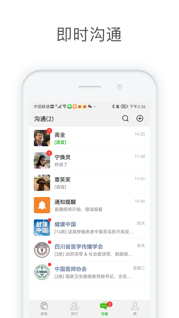 医信Medchat