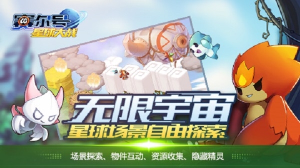 赛尔号星球大战免费版