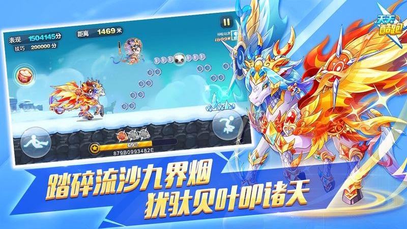 天天酷跑1.0.97.0以爱之名