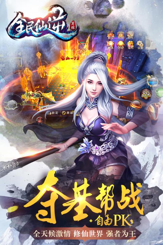 全民仙逆九游版