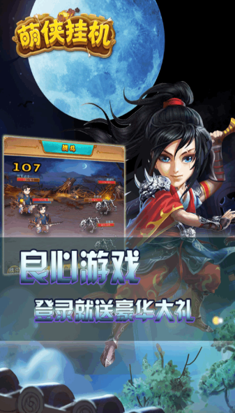 萌侠挂机-10倍返真充