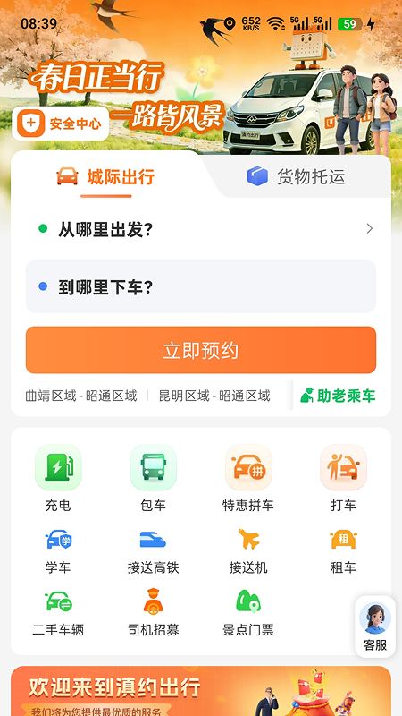 滇约出行