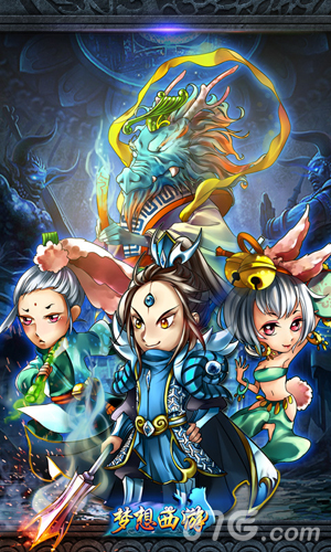 梦想西游九游版