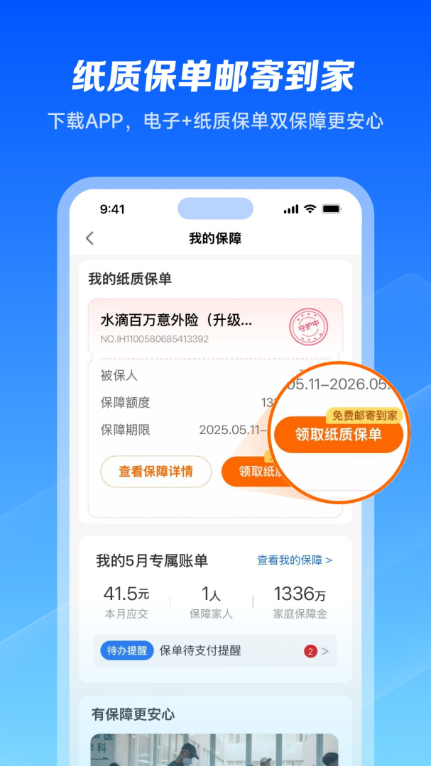 水滴保